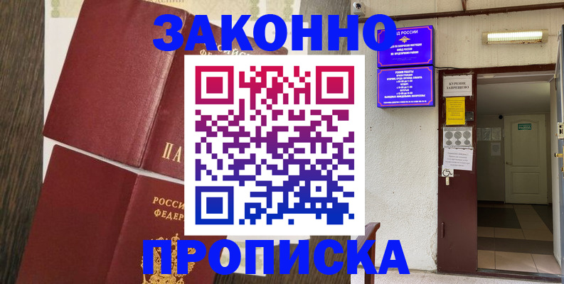 временная регистрация 2025 в Уварово