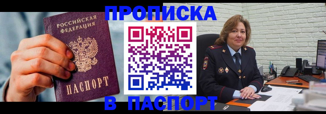 временная регистрация для всех в Уварово